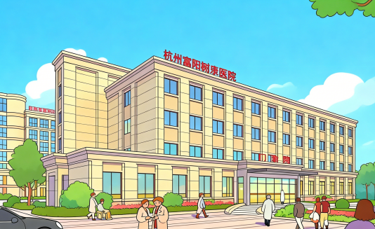 杭州富阳颐乐医院及颐乐老年护理中心简介/电话地址|三甲协作康复支持老年健康守护站