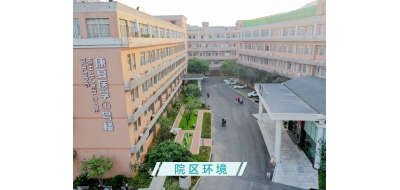 杭州天目山医院