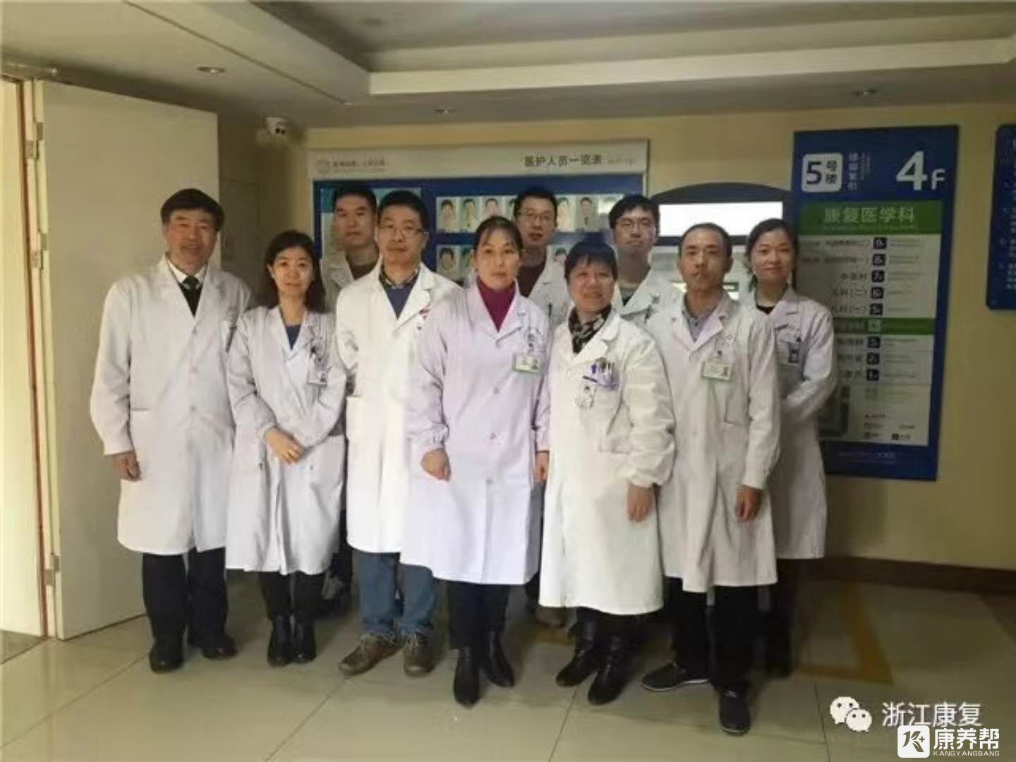 杭州市第一人民医院康复医学科