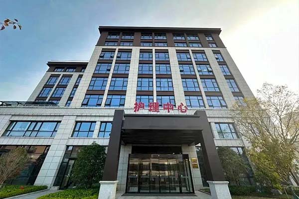 杭州长歌护理院